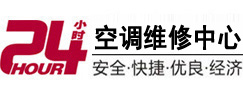英山24小时空调维修服务中心